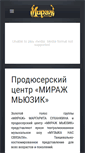 Mobile Screenshot of mirage-vocal.ru